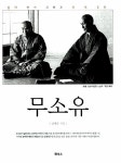 알라딘: [중고] 무소유 [중고] 무소유