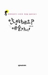 알라딘: [중고] 안녕하세요? 예술가씨! [중고] 안녕하세요? 예술가씨!