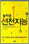 알라딘: [중고] 놀라운 선천지능 [중고] 놀라운 선천지능