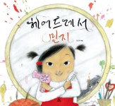 헤어드레서 민지 : 알라딘
