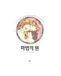 마법의 원 : 알라딘