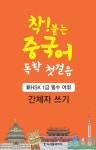 착! 붙는 중국어 독학 첫걸음 (증보판) | 착! 붙는 외국어 시리즈 | 허은진.츠징위 | 알라딘 착! 붙는 중국어 독학 첫걸음 (증보판) | 착! 붙는 외국어...