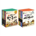 그림으로 보는 한국사+세계사 전10권 세트/아동도서7권 증정 | 알라딘 그림으로 보는 한국사+세계사 전10권 세트/아동도서7권 증정