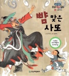 뺨 맞은 사또 : 알라딘
