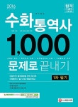 2016 수화통역사 1차 필기 1,000문제로 끝내기 : 알라딘