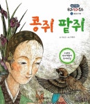 알라딘: 콩쥐 팥쥐 콩쥐 팥쥐