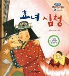 효녀 심청 : 알라딘