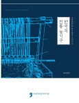 한국의 전통 농기구 | 농촌진흥청 엮음 | 알라딘 한국의 전통 농기구 | 농촌진흥청 엮음