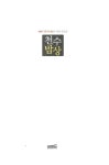 [중고] 천수밥상 | MBN 천기누설 제작팀 엮음 | 알라딘 [중고] 천수밥상 | MBN 천기누설 제작팀 엮음