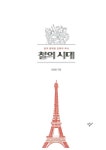 철의 시대 : 알라딘