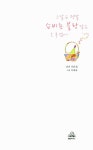 [중고] 그날은 정말 쇼비뇽 블랑같은 오후였어 | 알라딘 [중고] 그날은 정말 쇼비뇽 블랑같은 오후였어