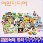 [여원미디어]탄탄아이좋아 콩콩콩 /전30권 + 교구 4종 + CD 4장 /최신간 정품새책 : 알라딘