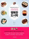 알라딘: [중고] 라라의 행복한 도시락 [중고] 라라의 행복한 도시락