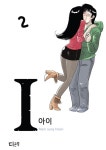 I 아이 2 : 알라딘