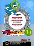 알라딘: 에듀모아 G+ 기말고사대비 기출문제 1-1 에듀모아 G+ 기말고사대비 기출문제 1-1