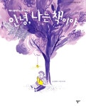 알라딘: 안녕, 나는 책이야 안녕, 나는 책이야