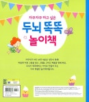 [중고] 자꾸자꾸 하고 싶은 두뇌 똑똑 놀이책 : 알라딘