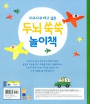 자꾸자꾸 하고 싶은 두뇌 쑥쑥 놀이책 : 알라딘