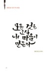 [중고] 나를 위한 글씨선물 캘리그라피 | 박은지 | 알라딘 [중고] 나를 위한 글씨선물 캘리그라피 | 박은지