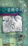 공화주의 : 알라딘