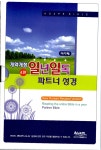 [중고] 개역개정 일년일독 파트너성경 - 전12권 : 알라딘