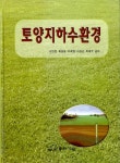 토양지하수환경 : 알라딘