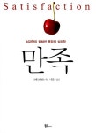 [중고] 만족 : 알라딘