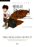 [중고] 행복의 작은 섬 | 크리스토프 샤부떼 | 알라딘 [중고] 행복의 작은 섬 | 크리스토프 샤부떼