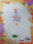 [중고] 냠냠 맛있는 피아노 반주세상 4 : 알라딘
