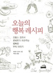 [중고] 오늘의 행복 레시피 | 알라딘 [중고] 오늘의 행복 레시피