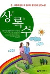상록수 : 알라딘