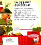 알라딘: 꼬마과학자의 맛있는 실험 1 꼬마과학자의 맛있는 실험 1