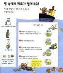 꼬마과학자의 맛있는 실험 3 | 꼬마과학자의 맛있는 실험 3 | 델핀 그랭베르그 | 알라딘 꼬마과학자의 맛있는 실험 3 | 꼬마과학자의 맛있는 실험... 