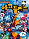 에코플러스 어드벤처 2 : 알라딘