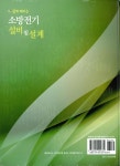 알라딘: 소방전기 설비 및 설계 소방전기 설비 및 설계