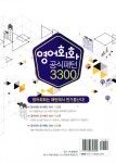 영어회화 공식패턴 3300 : 기본편 | 영어회화 공식패턴 3300 | E & C (English & Communications) | 알라딘 영어회화 공식패턴 3300... 