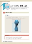 [중고] 3D 프린터를 활용한 무한상상 창조교실 : 알라딘