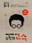 알라딘: 미리보기 - 수학의 고수 중등 수학 3-1 (2018년용)