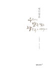 명인명촌 | 한정원 | 알라딘 명인명촌 | 한정원