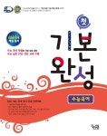 꿈틀 첫 수능국어 기본완성 (2016년) | 꿈틀 첫 기본완성 (2016년) | 이운영 외 | 알라딘 꿈틀 첫 수능국어 기본완성 (2016년) | 꿈틀 첫... 