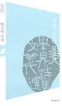 신발 신은 물고기 | 문학세계 현대시인선(시선집) 205 | 양수덕 | 알라딘 신발 신은 물고기 | 문학세계 현대시인선(시선집) 205 | 양수덕