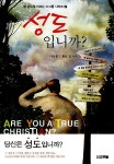 알라딘: 성도 입니까? 2 성도 입니까? 2