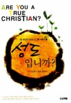 알라딘: 성도 입니까? 1 성도 입니까? 1
