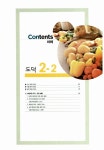 내신급소 탄탄특강 중학 도덕.음악.미술.기술.가정.체육.한문 2-2 : 알라딘