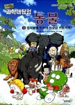 [중고] 아기공룡 둘리 과학대탐험 3 : 동물 | 김수정 | 알라딘 [중고] 아기공룡 둘리 과학대탐험 3 : 동물 | 김수정