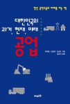 [중고] 대한민국의 과거, 현재, 미래 : 공업 | 알라딘 [중고] 대한민국의 과거, 현재, 미래 : 공업