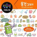 [중고] 김충원 미술교실 : 물건 그리기 | 알라딘 [중고] 김충원 미술교실 : 물건 그리기