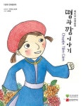 [전자책] 떰과 깜 이야기 : 베트남 전래동화 : 알라딘