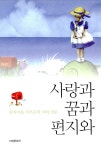 알라딘: 사랑과 꿈과 편지와 사랑과 꿈과 편지와