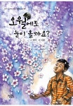 알라딘: [중고] 오월에도 눈이 올까요? [중고] 오월에도 눈이 올까요?